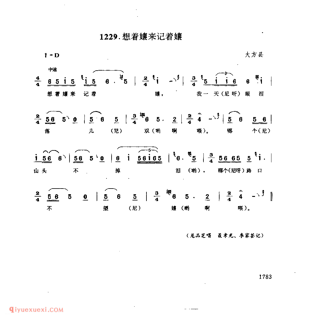 想着孃来记着孃 大方县_曲各_贵州彝族民歌简谱