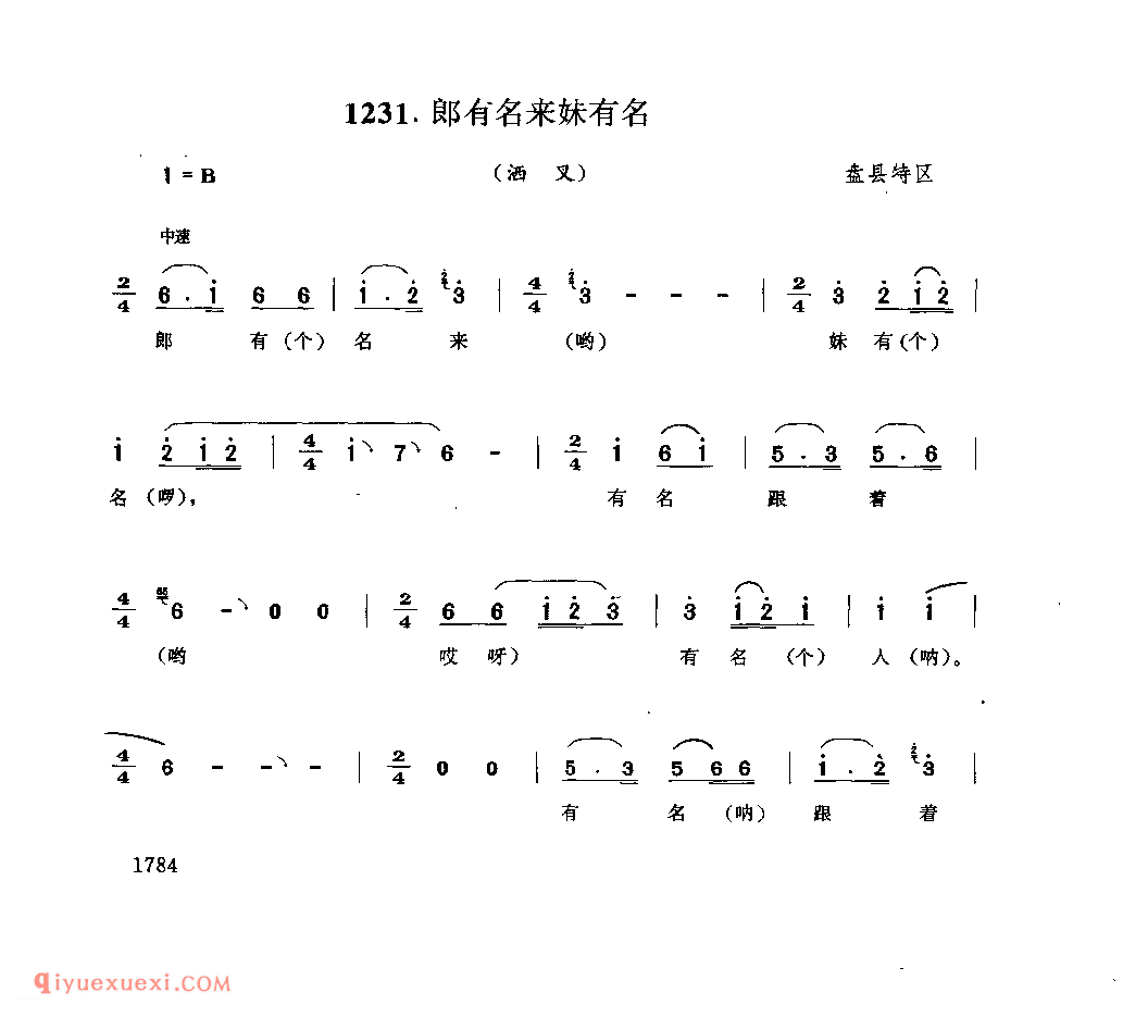 郎有名来妹有名(洒叉) 盘县特区_曲各_贵州彝族民歌简谱