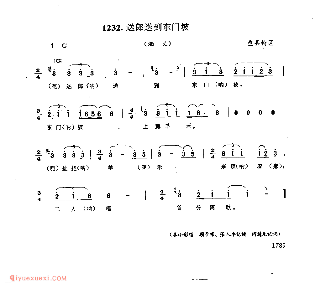 送郎送到东门坡(洒叉) 盘县特区_曲各_贵州彝族民歌简谱
