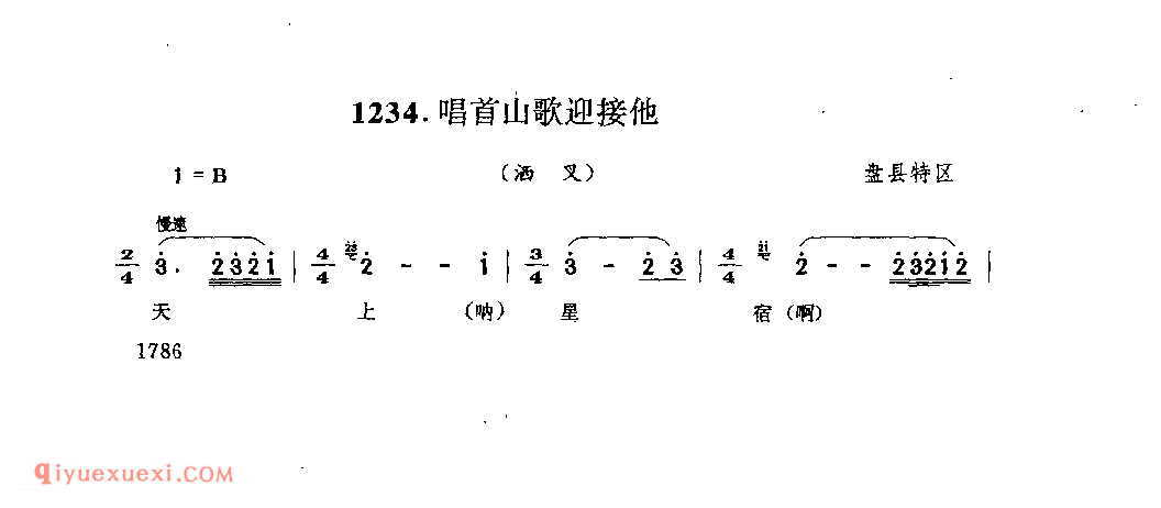 唱首山歌迎接他(洒叉) 盘县特区_曲各_贵州彝族民歌简谱