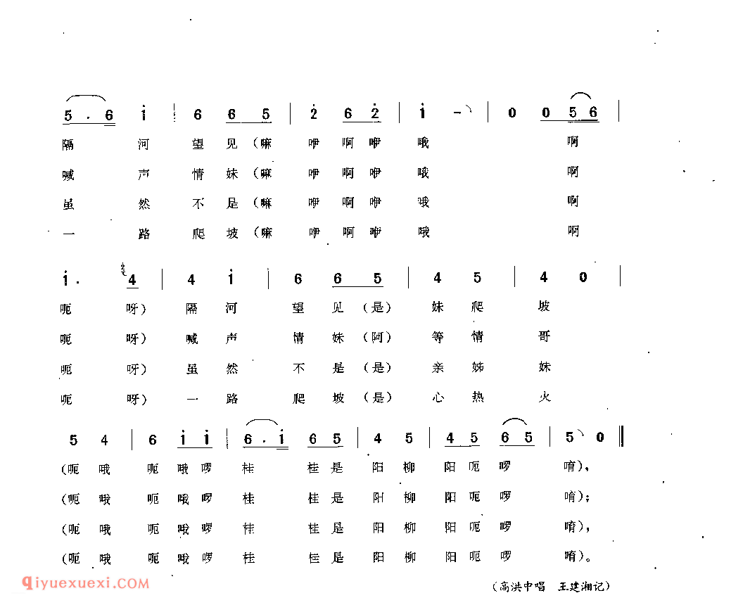隔河望见妹爬坡