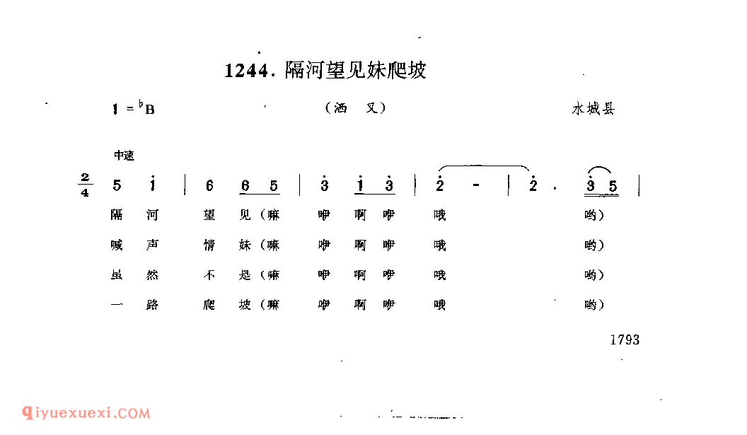 隔河望见妹爬坡