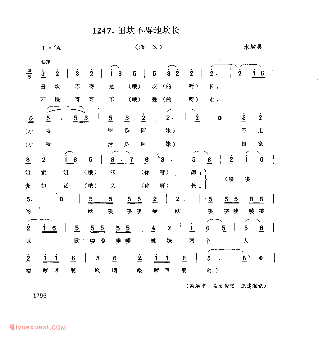 田坎不得地坎长(洒叉) 水城县_曲各_贵州彝族民歌简谱