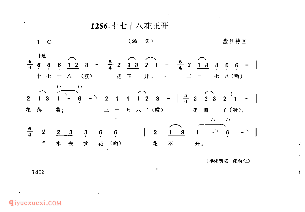 十七十八花正开(洒叉) 盘县特区_曲各_贵州彝族民歌简谱