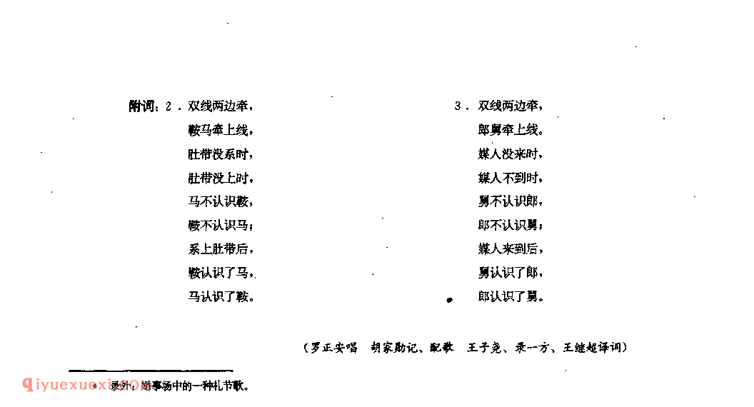 双线两边牵(录外) 赫章县_阿硕_贵州民间歌曲简谱