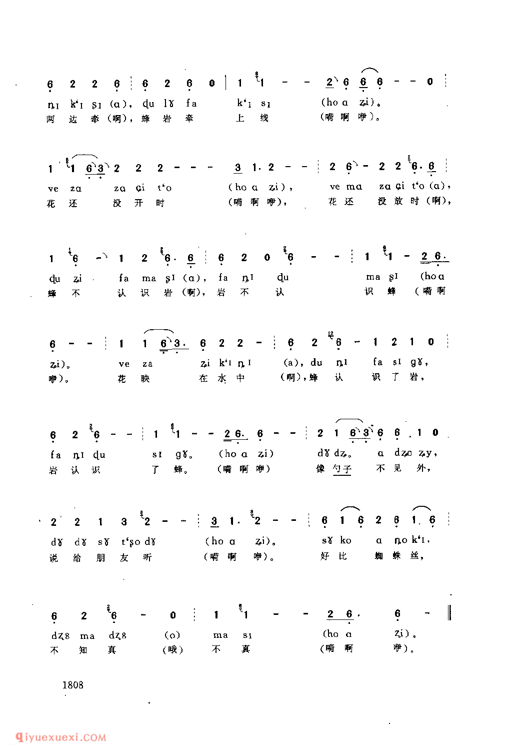 双线两边牵(录外) 赫章县_阿硕_贵州民间歌曲简谱