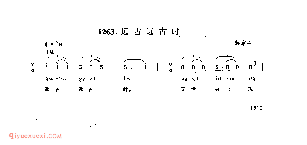 远古远古时 赫章县_阿硕_贵州民间歌曲简谱