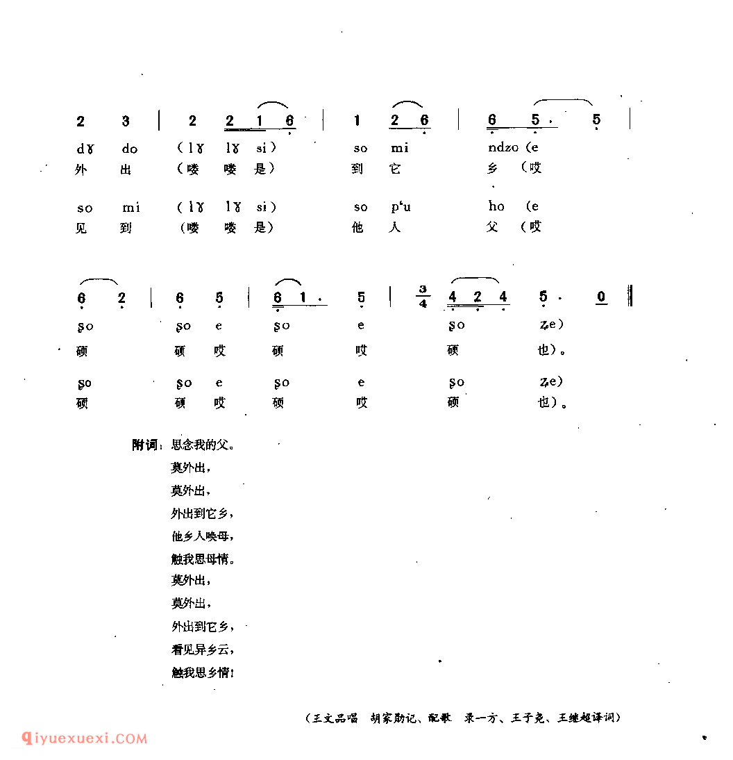 莫外出莫外出 赫章县_阿硕_贵州民间歌曲简谱