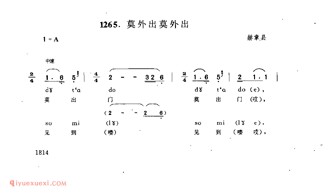 莫外出莫外出 赫章县_阿硕_贵州民间歌曲简谱