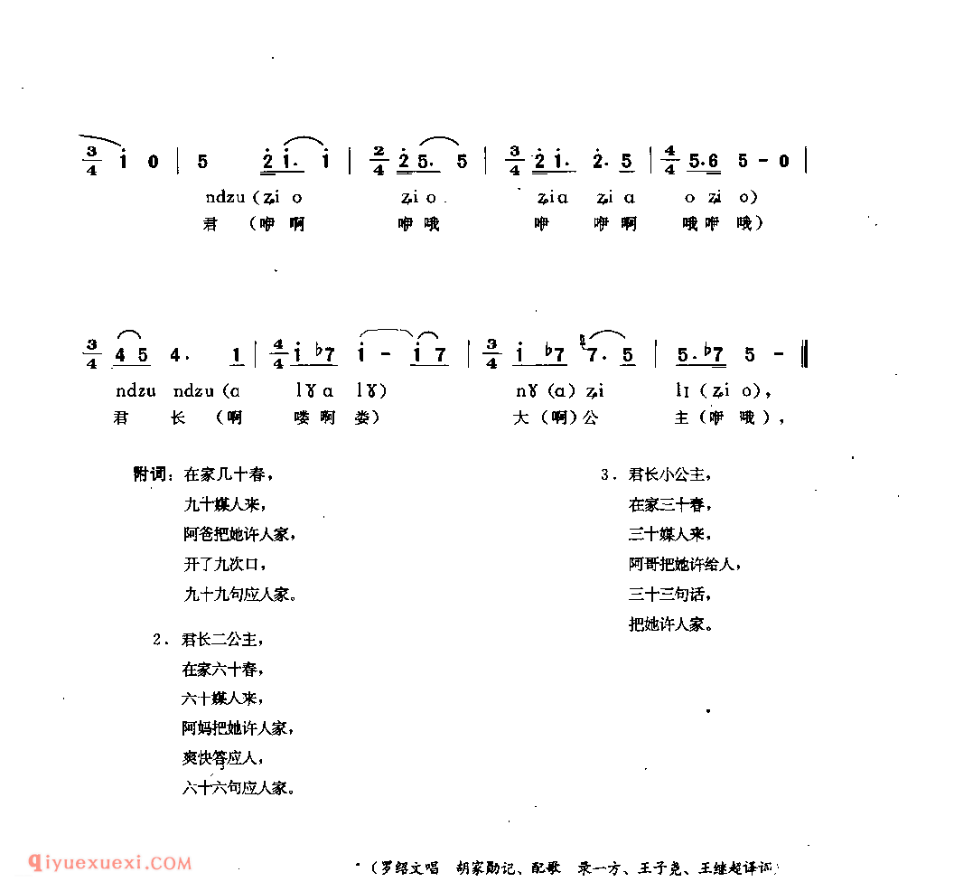 君长大公主 威宁县_阿硕_贵州民间歌曲简谱