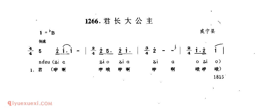 君长大公主 威宁县_阿硕_贵州民间歌曲简谱