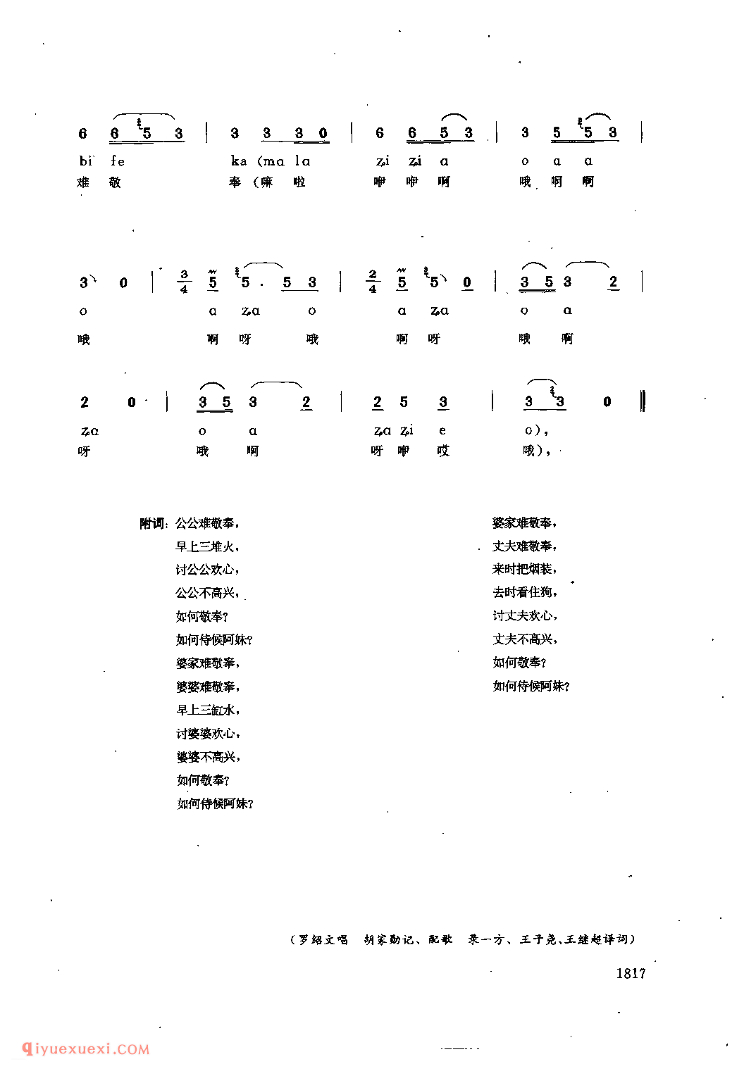 婆家谁敬奉 威宁县_阿硕_贵州民间歌曲简谱