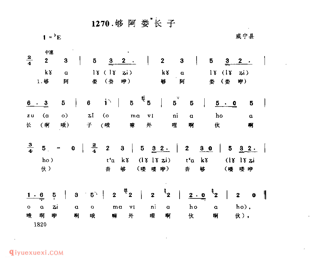 够阿娄长子 威宁县_阿硕_贵州民间歌曲简谱