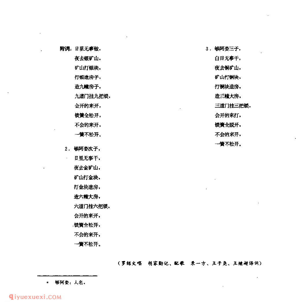 够阿娄长子 威宁县_阿硕_贵州民间歌曲简谱