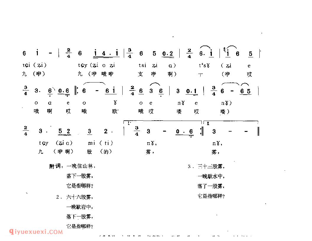 九十九股雾 威宁县_阿硕_贵州民间歌曲简谱