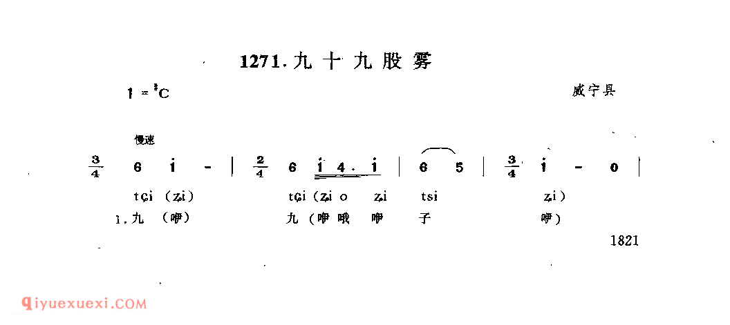 九十九股雾 威宁县_阿硕_贵州民间歌曲简谱