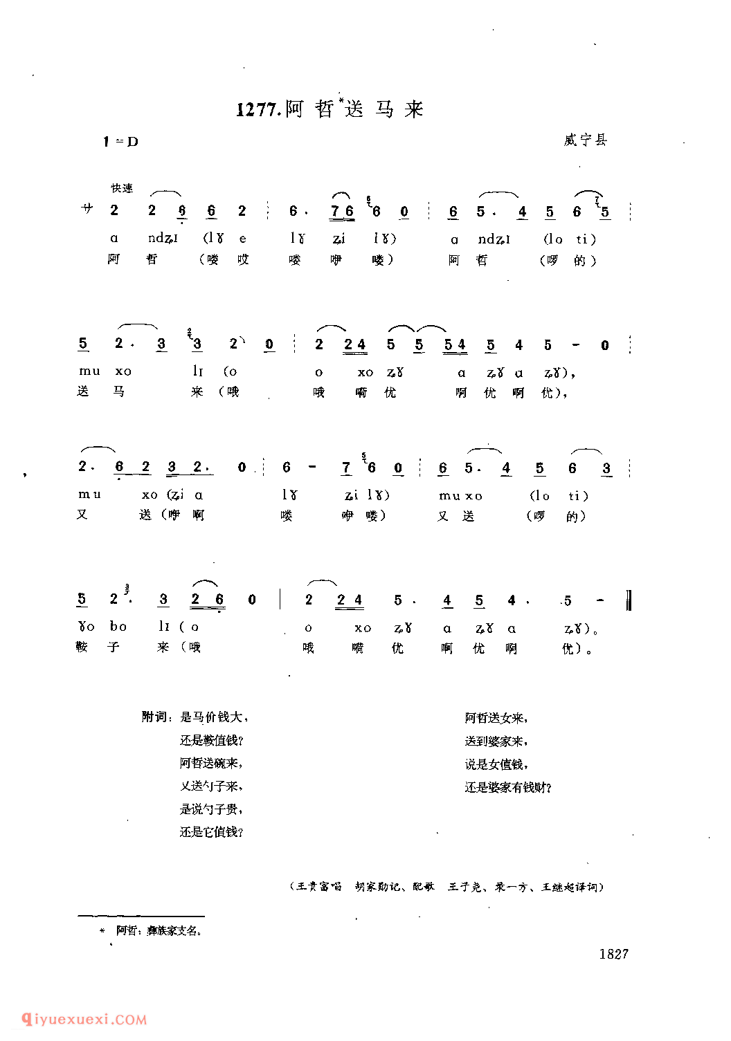 阿哲送马来 威宁县_阿硕_贵州民间歌曲简谱