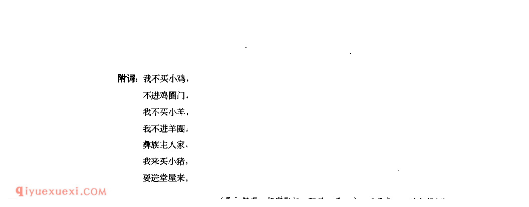 买得小鸡来 威宁县_阿硕_贵州民间歌曲简谱