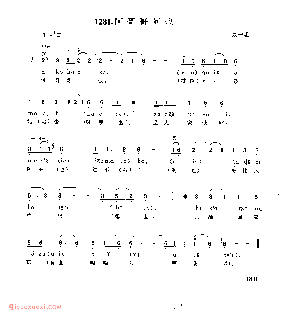 阿哥哥阿也 威宁县_阿硕_贵州民间歌曲简谱