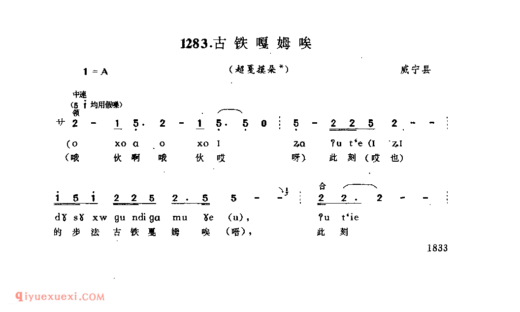 古铁嘎姆唉(超戛摸朵) 威宁县_阿硕_贵州民间歌曲简谱