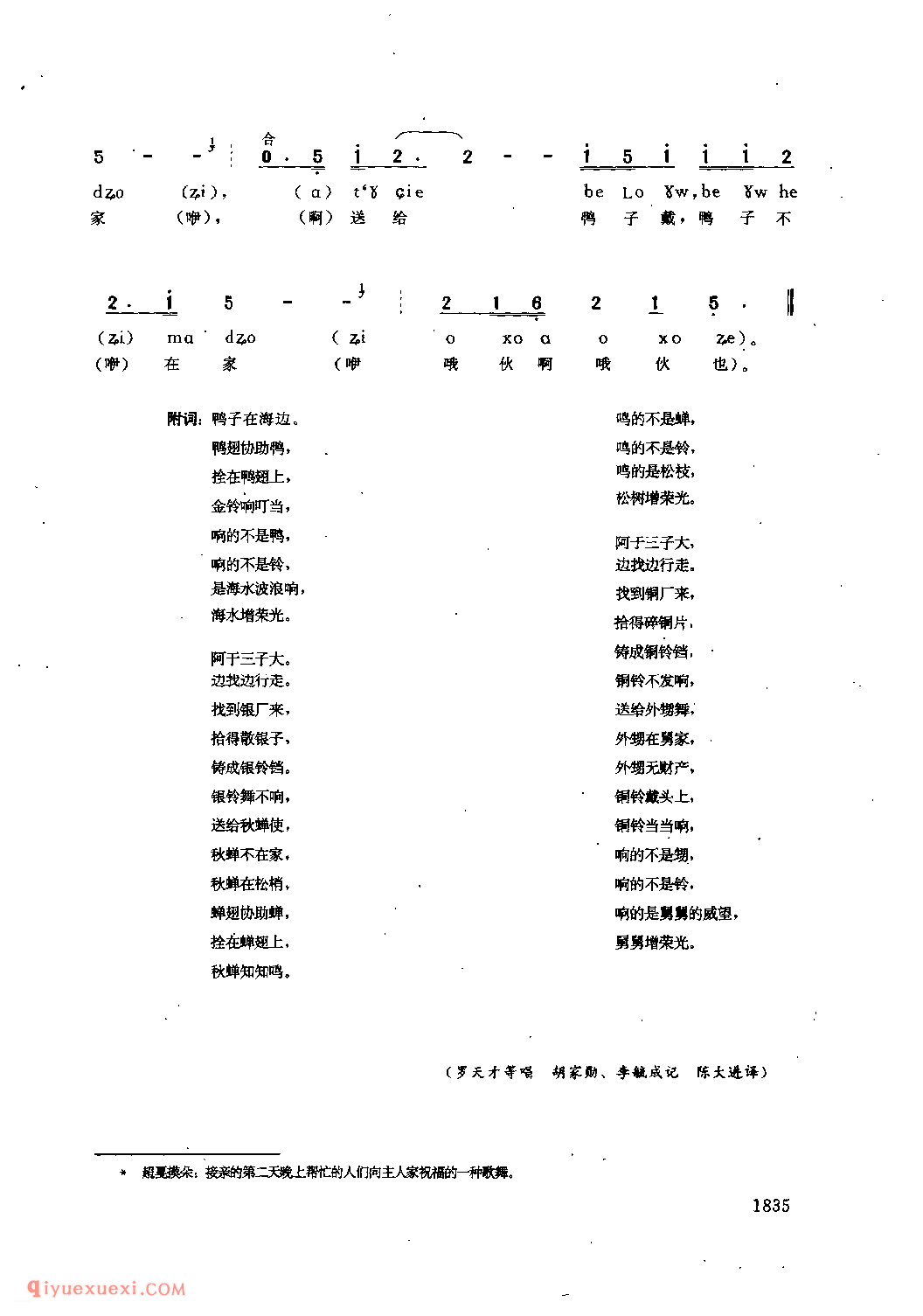 古铁嘎姆唉(超戛摸朵) 威宁县_阿硕_贵州民间歌曲简谱
