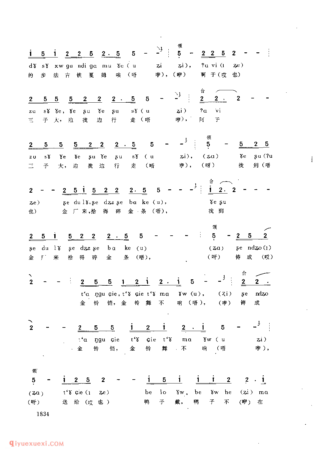 古铁嘎姆唉(超戛摸朵) 威宁县_阿硕_贵州民间歌曲简谱