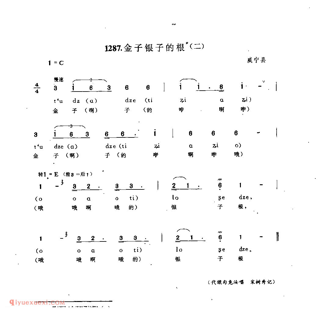 金子银子的根(二) 威宁县_阿硕_贵州民间歌曲简谱