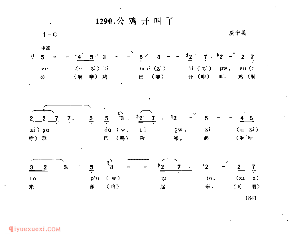 公鸡开叫了 威宁县_阿硕_贵州民间歌曲简谱