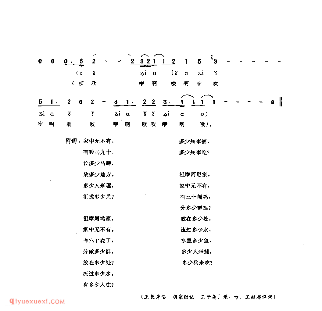 祖摩阿纪家 威宁县_阿硕_贵州民间歌曲简谱