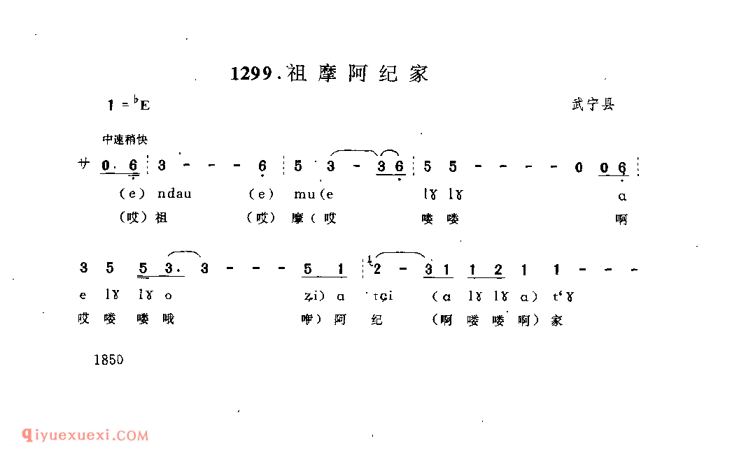 祖摩阿纪家 威宁县_阿硕_贵州民间歌曲简谱