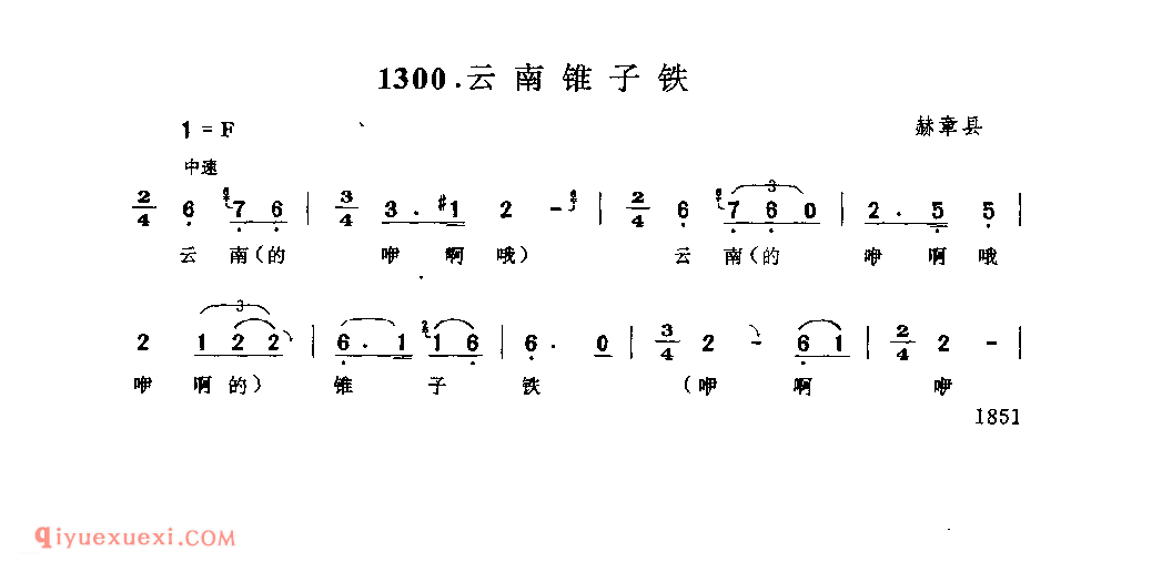 云南锥子铁 赫章县_阿硕_贵州民间歌曲简谱