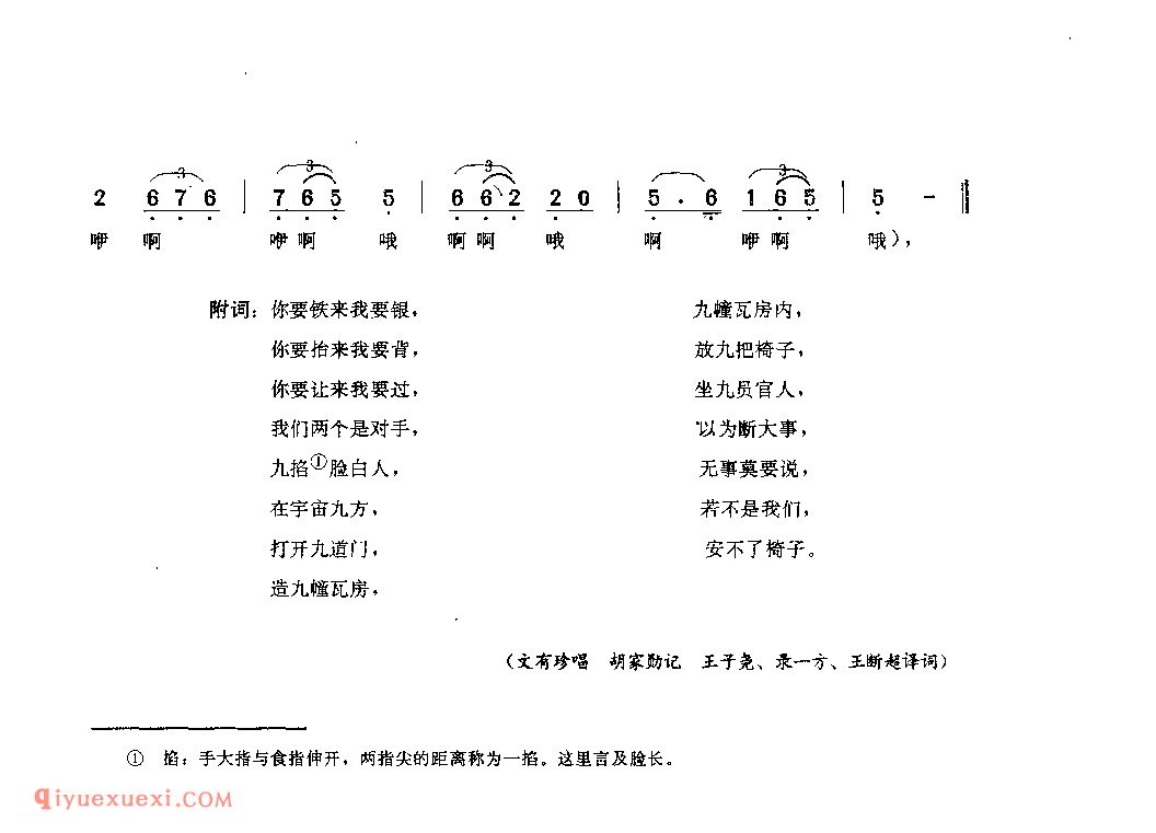 云南锥子铁 赫章县_阿硕_贵州民间歌曲简谱