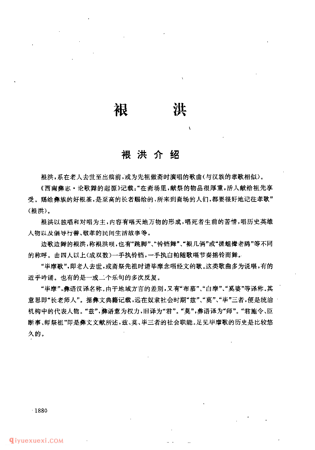 裉洪介绍_贵州民间歌曲