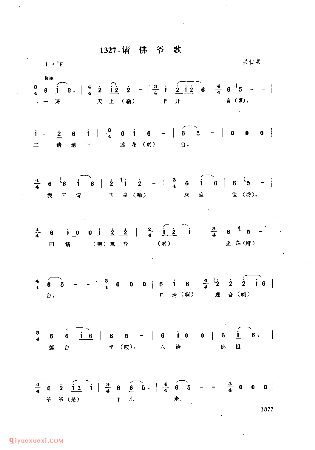 请佛爷歌 兴仁县_阿硕_贵州民间歌曲简谱