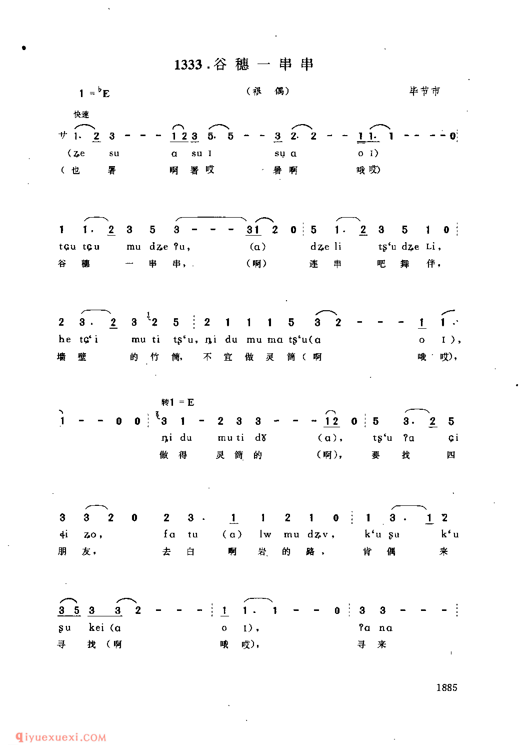 谷穗一串串(裉偶) 毕节市_裉洪_贵州民间歌曲简谱