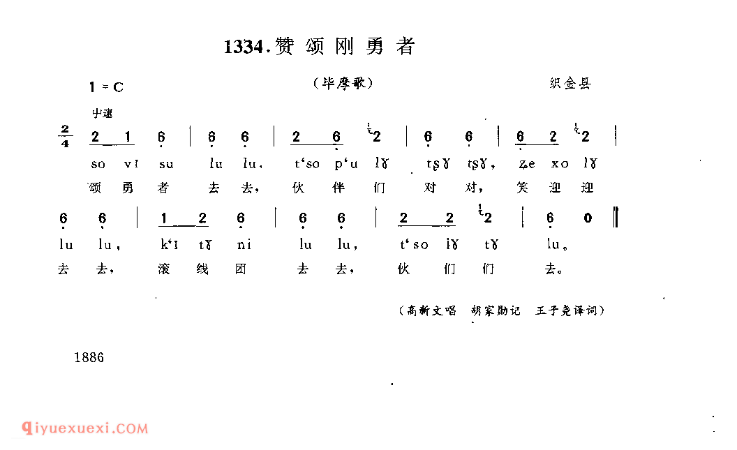 赞颂刚勇者(毕摩歌) 织金县_裉洪_贵州民间歌曲简谱