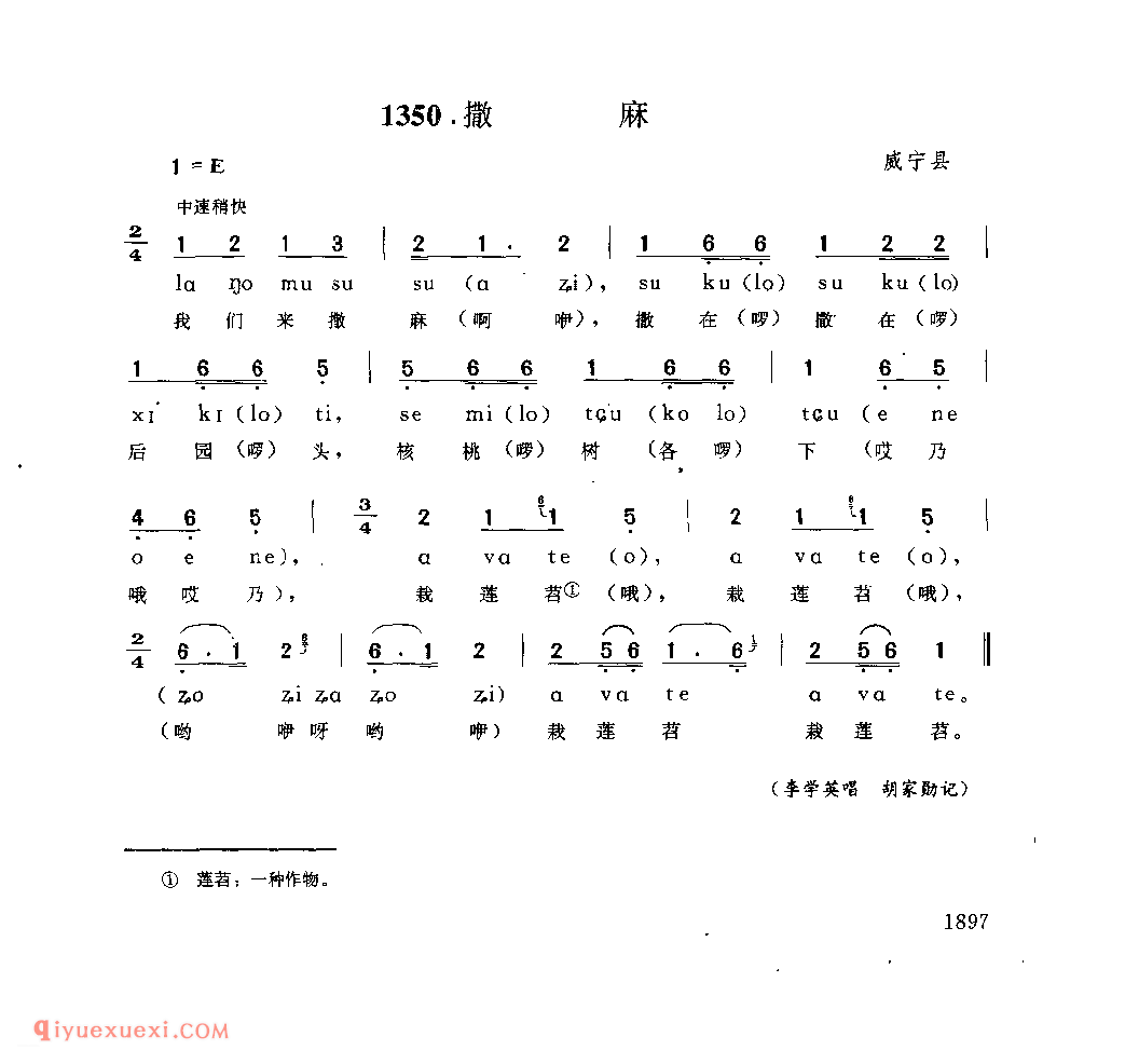 撒麻 威宁县_嗡喽咪_贵州民间歌曲简谱