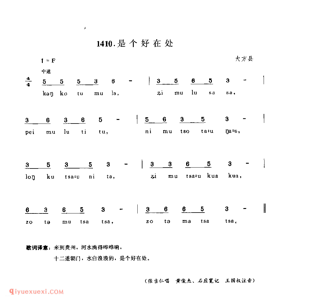 是个好在处 大方县_勾朵以_贵州民间歌曲简谱