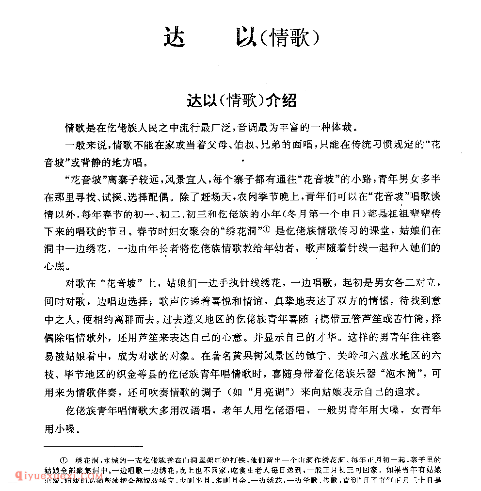 达以(情歌)介绍_贵州民间歌曲