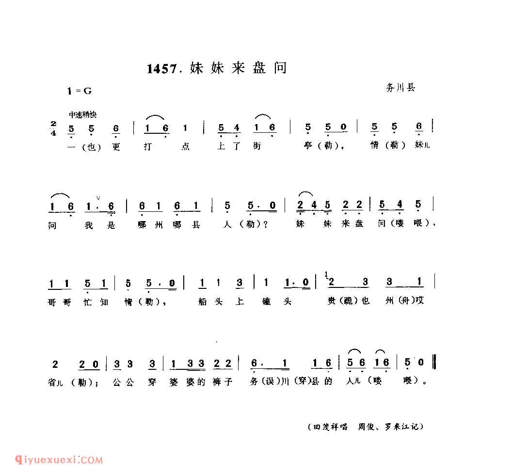 妹妹来盘问 务川县_达以_贵州民间歌曲简谱