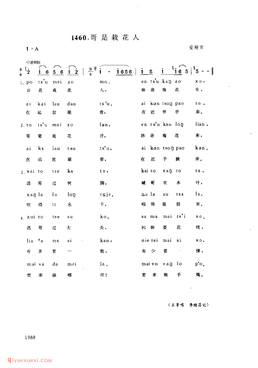 哥是栽花人 安顺县_达以_贵州民间歌曲简谱