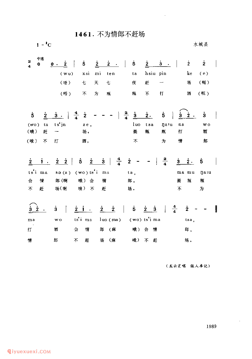 不为情郎不赶场 水城县_达以_贵州民间歌曲简谱