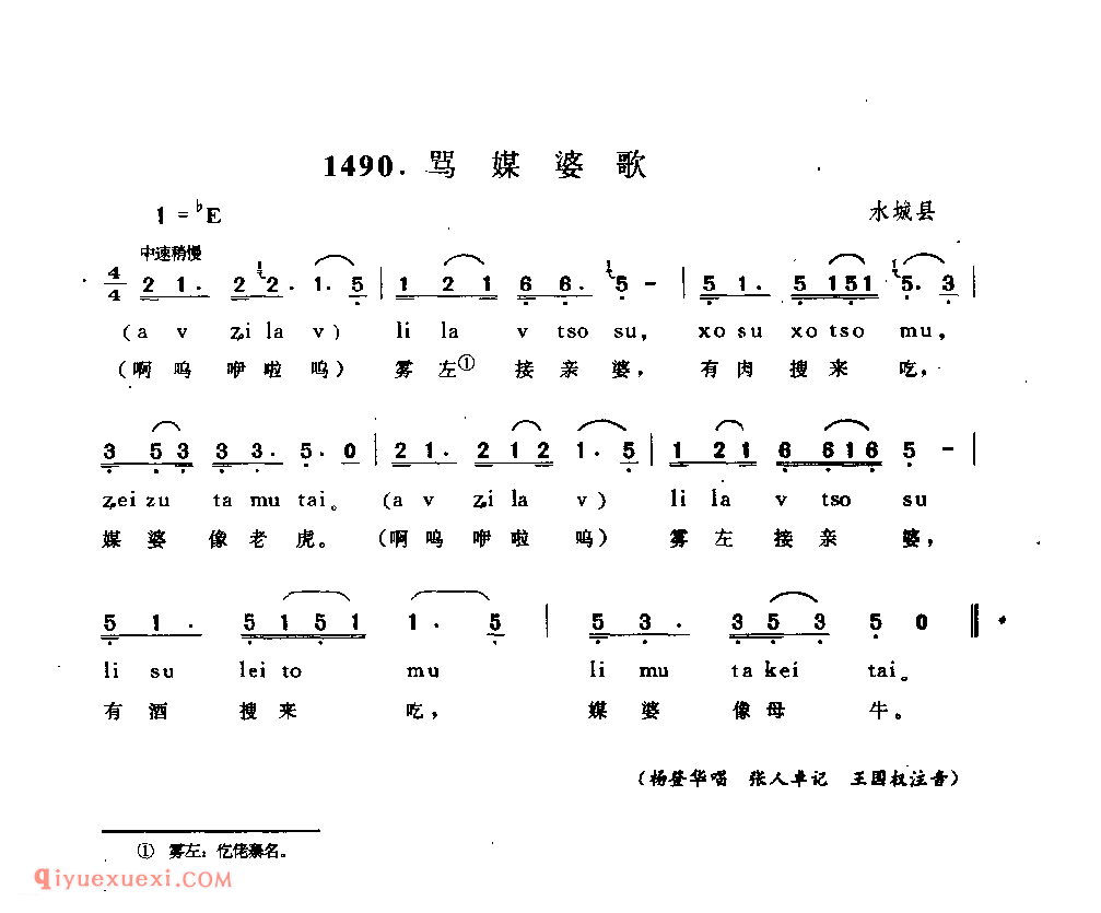 骂媒婆歌 水城县_婚俗酒歌_贵州民间歌曲简谱