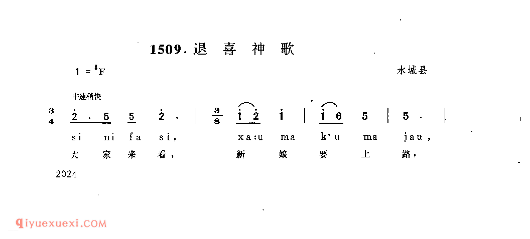 退喜神歌_婚俗酒歌_贵州民间歌曲简谱