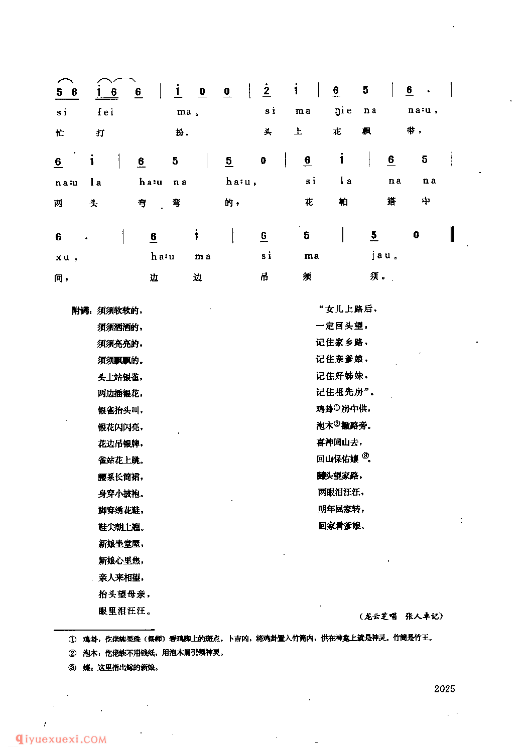 退喜神歌_婚俗酒歌_贵州民间歌曲简谱