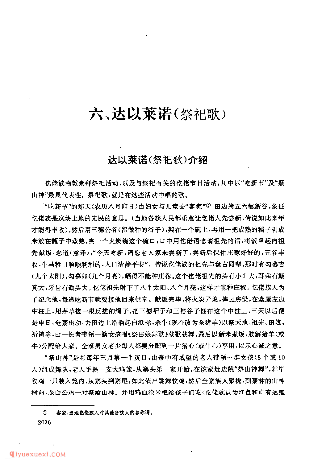 达以莱诺