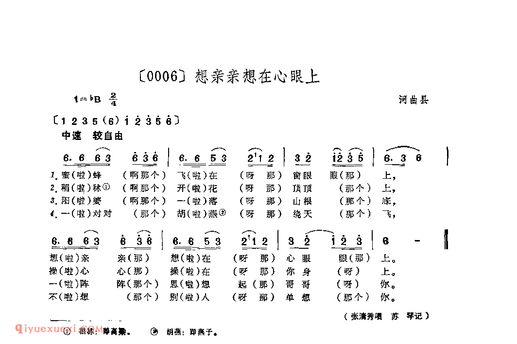 想亲亲想在心眼上&河曲县_山曲_山西民间歌曲简谱