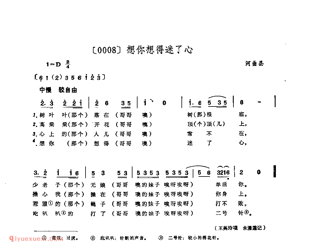 想你想得迷了心&河曲县_山曲_山西民间歌曲简谱
