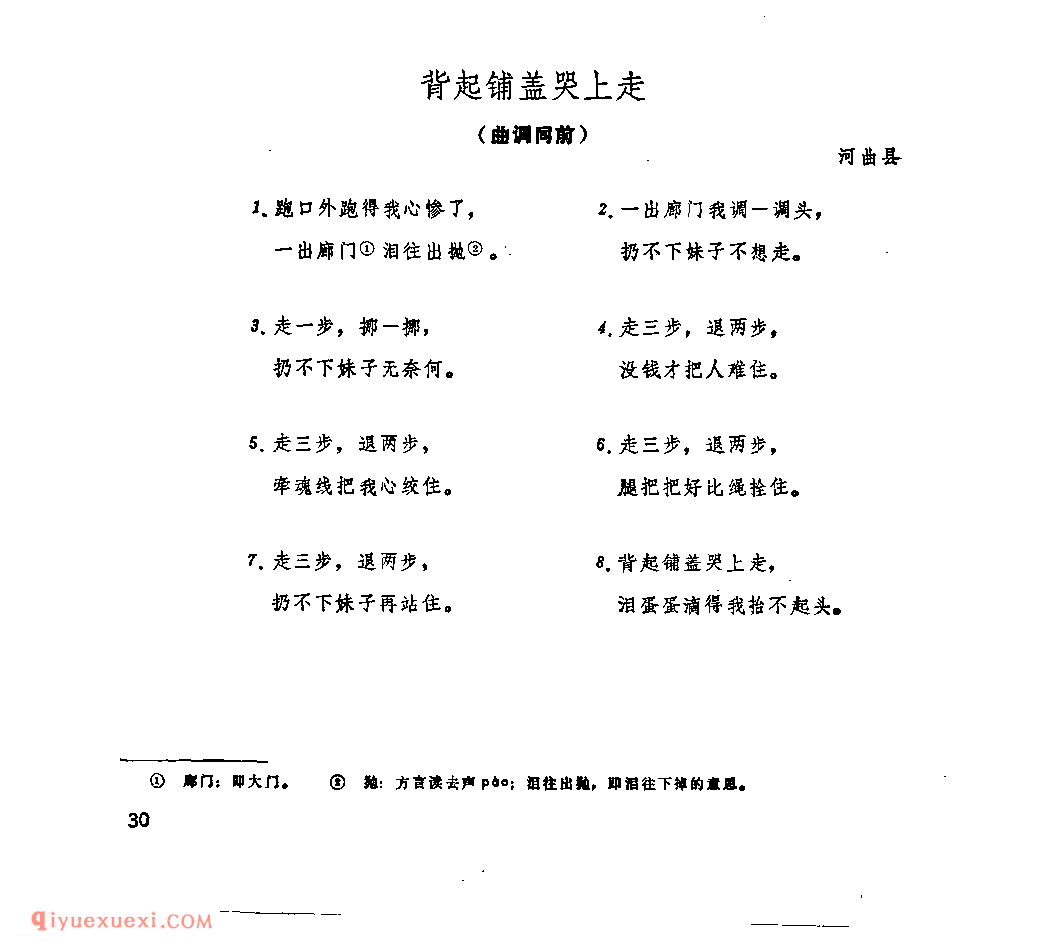 附词 背起铺盖哭上走&河曲县_山曲