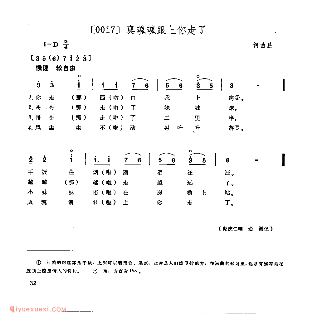 真魂魂跟上你走了&河曲县_山曲_山西民间歌曲简谱